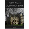 Σύγχρονη Ελληνική Λογοτεχνία - Image Description