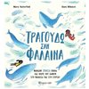 Παραμύθια Δεμένα - Image Description