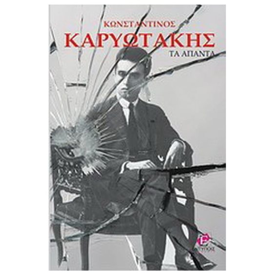 ΤΑ ΑΠΑΝΤΑ
