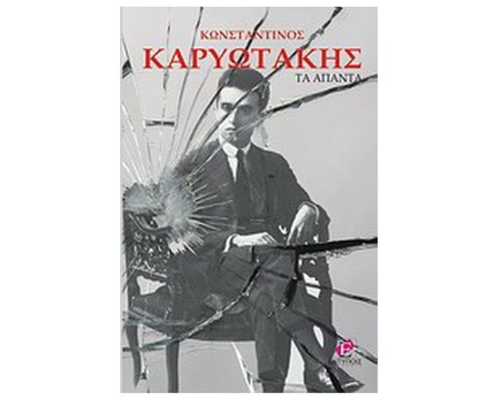 ΤΑ ΑΠΑΝΤΑ
