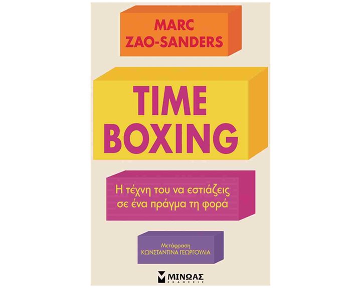 Timeboxing, Η τέχνη του να εστιάζεις σε ένα πράγμα τη φορά 32873