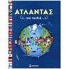 Χάρτες Αναδιπλωμένοι-Άτλαντες-Βιβλία - Image Description
