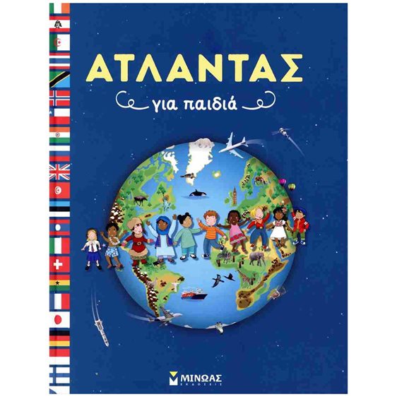 Άτλαντας για παιδιά 01390