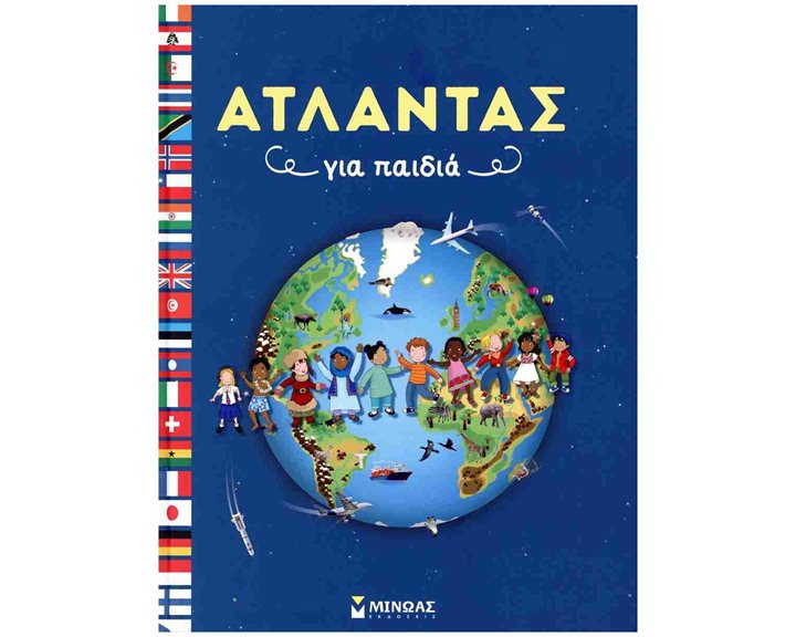 Άτλαντας για παιδιά 01390