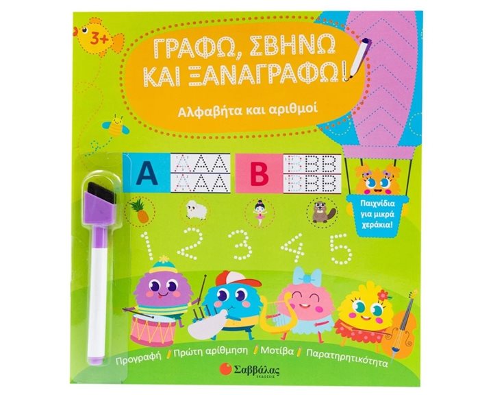 Γράφω σβήνω και ξαναγράφω ! Αλφαβήτα και αριθμοί 34611