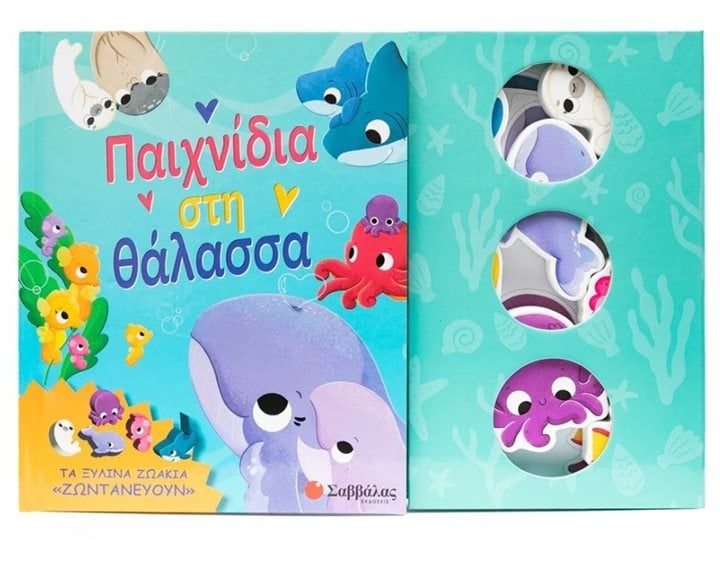 ΠΑΙΧΝΙΔΙΑ ΣΤΗ ΘΑΛΑΣΣΑ  34617
