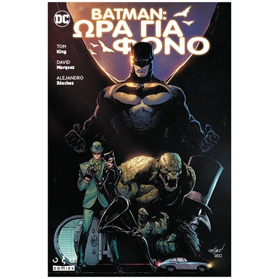 BATMAN: ΩΡΑ ΓΙΑ ΦΟΝΟ