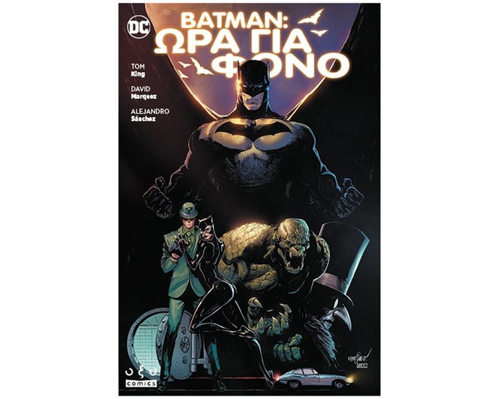 BATMAN: ΩΡΑ ΓΙΑ ΦΟΝΟ