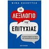 Αυτοβελτίωση - Αυτογνωσία - Image Description