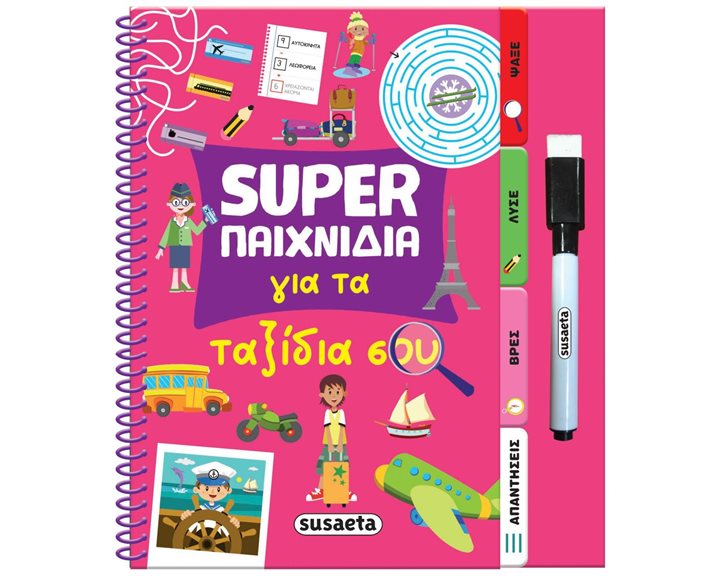 Super παιχνίδια για τα ταξίδια σου , 2640
