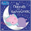 Παραμύθια Απλά - Image Description