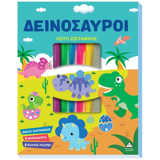 ΚΟΥΤΙ ΖΩΓΡΑΦΙΚΗΣ - ΔΕΙΝΟΣΑΥΡΟΙ