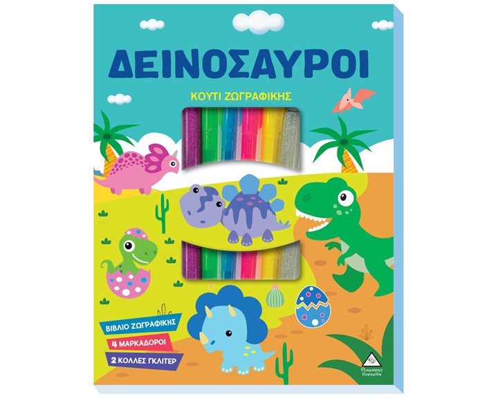 ΚΟΥΤΙ ΖΩΓΡΑΦΙΚΗΣ - ΔΕΙΝΟΣΑΥΡΟΙ