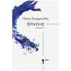 Σύγχρονη Ελληνική Λογοτεχνία - Image Description