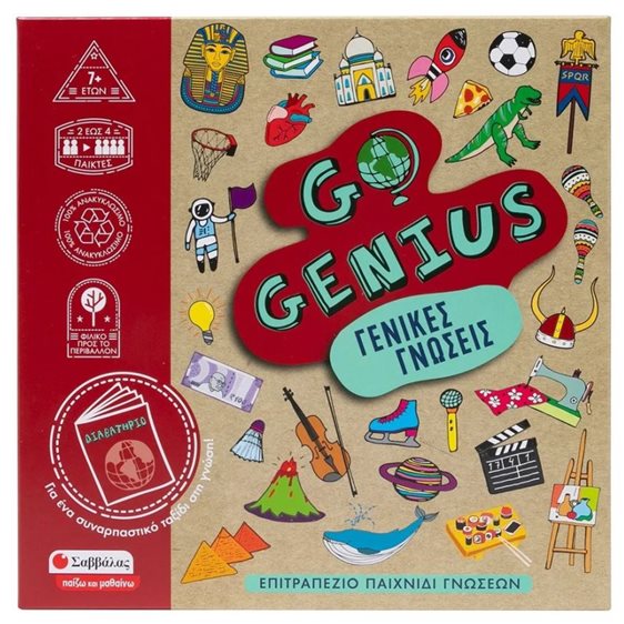 GO GENIUS:ΓΕΝΙΚΕΣ ΓΝΩΣΕΙΣ