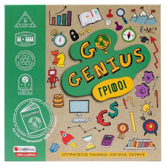 GO GENIUS:ΓΡΙΦΟΙ