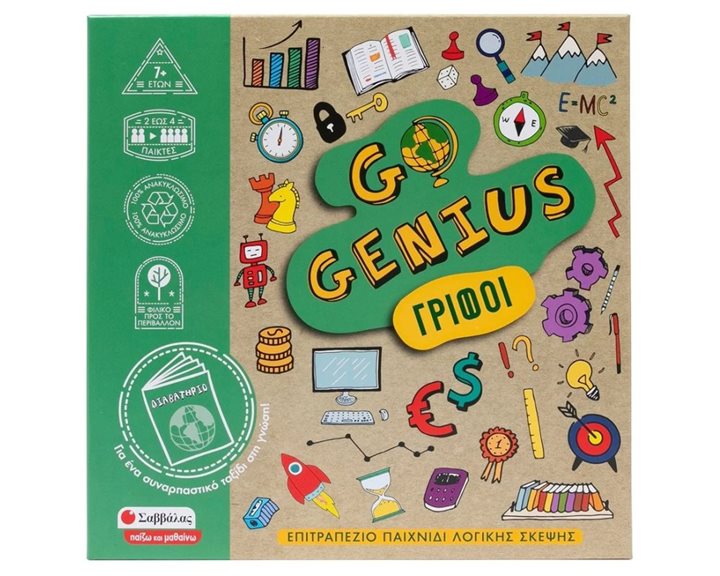 GO GENIUS:ΓΡΙΦΟΙ