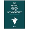 Ψυχολογία - Image Description