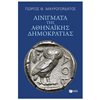 Αρχαία Ιστορία - Image Description