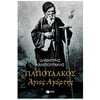 Ιστορική Βιογραφία - Image Description