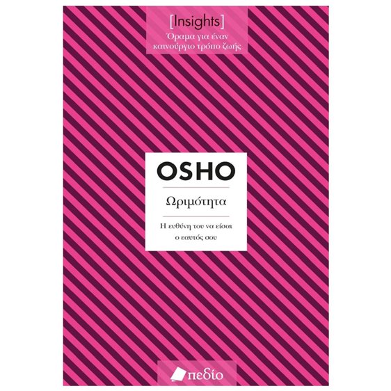 OSHO - ΩΡΙΜΟΤΗΤΑ Η ΕΥΘΥΝΗ ΤΟΥ ΝΑ ΕΙΣΑΙ Ο ΕΑΥΤΟΣ ΣΟΥ