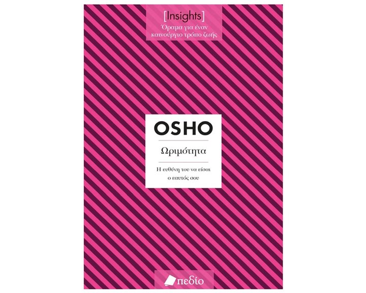 OSHO - ΩΡΙΜΟΤΗΤΑ Η ΕΥΘΥΝΗ ΤΟΥ ΝΑ ΕΙΣΑΙ Ο ΕΑΥΤΟΣ ΣΟΥ