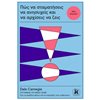 Αυτοβελτίωση - Αυτογνωσία - Image Description