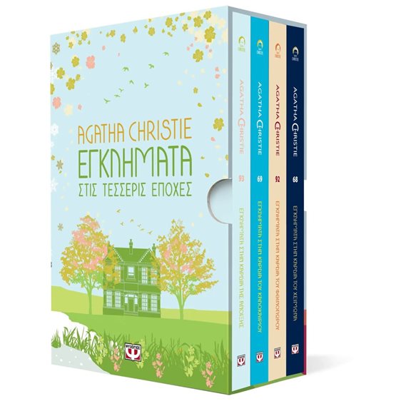 ΚΑΣΕΤΙΝΑ AGATHA CHRISTIE ΤΕΣΣΕΡΙΣ ΕΠΟΧΕΣ