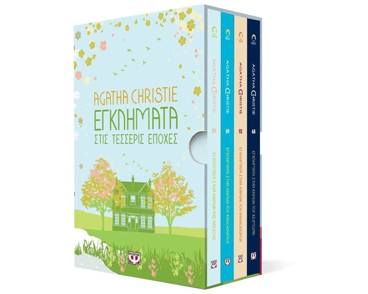 ΚΑΣΕΤΙΝΑ AGATHA CHRISTIE ΤΕΣΣΕΡΙΣ ΕΠΟΧΕΣ