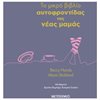 Βιβλία Για Έγκυες-Μητέρες-Μωρά - Image Description