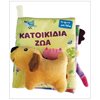 Πάνινα Βιβλία - Image Description