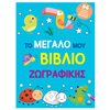 Ζωγραφιές Απλές - Image Description