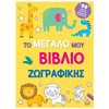 Ζωγραφιές Απλές - Image Description