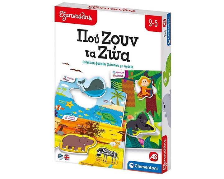 ΕΞΥΠΝΟΥΛΗΣ: ΠΟΥ ΖΟΥΝ ΤΑ ΖΩΑ N/E