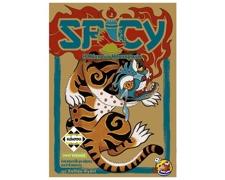SPICY - Η ΜΑΧΗ ΤΩΝ ΜΠΑΧΑΡΙΚΩΝ - KA114978
