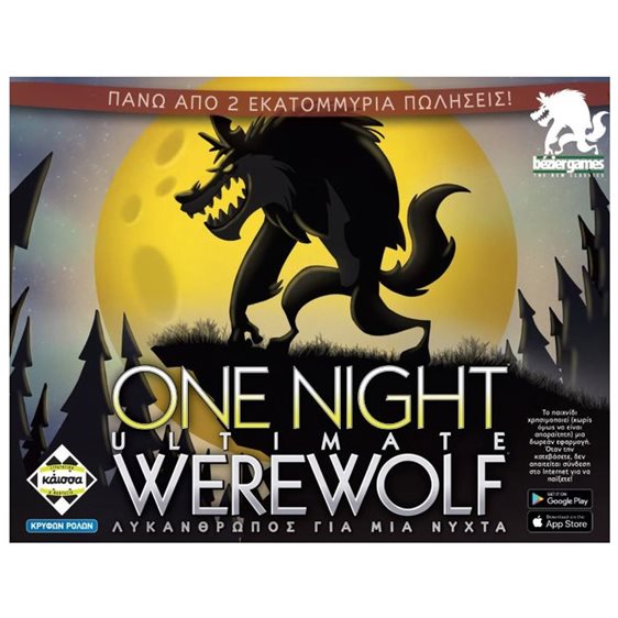 ONE NIGHT ULTIMATE WEREWOLF - ΛΥΚΑΝΘΡΩΠΟΣ ΓΙΑ ΜΙΑ ΝΥΧΤΑ - KA115029