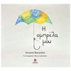 Παραμύθια Απλά - Image Description