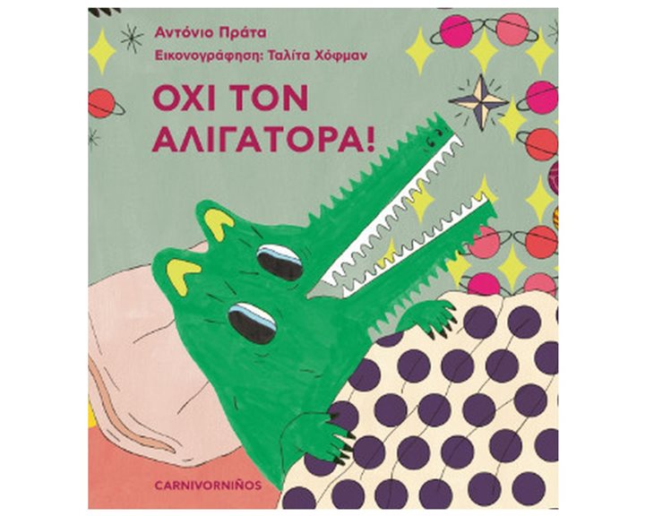 ΟΧΙ ΤΟΝ ΑΛΙΓΑΤΟΡΑ !