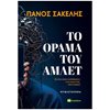 Σύγχρονη Ελληνική Λογοτεχνία - Image Description