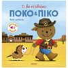 Βιβλία Με Τραγούδια - Image Description