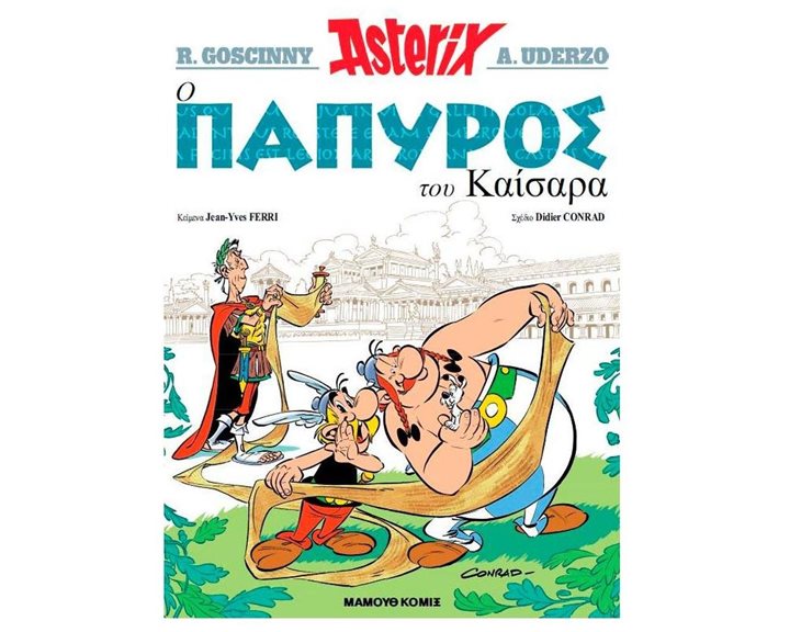 ASTERIX  Ο ΠΑΠΥΡΟΣ ΤΟΥ ΚΑΙΣΑΡΑ