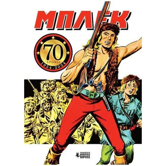 ΜΠΛΕΚ 70 ΧΡΟΝΙΑ (1954 - 2024)