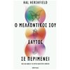 Αυτοβελτίωση - Αυτογνωσία - Image Description
