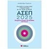 Βιβλία Διαγωνισμών - Image Description
