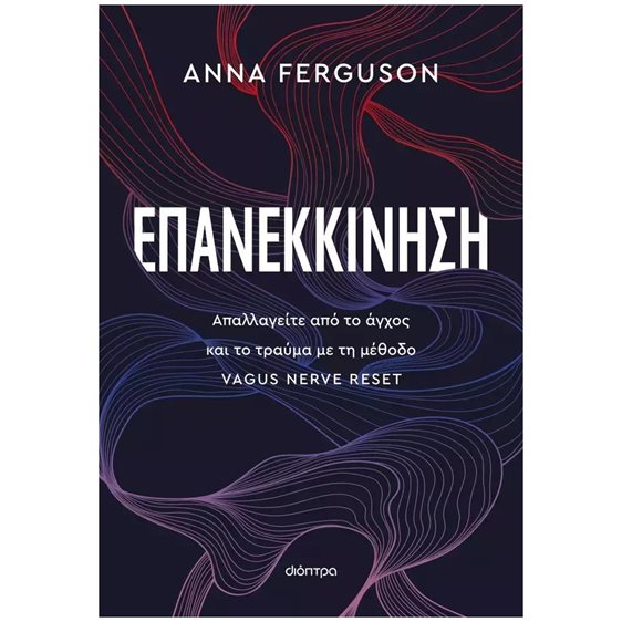 Επανεκκίνηση , Απαλλαγείτε από το άγχος και το τραύμα με τη μέθοδο Vagus Nerve Reset