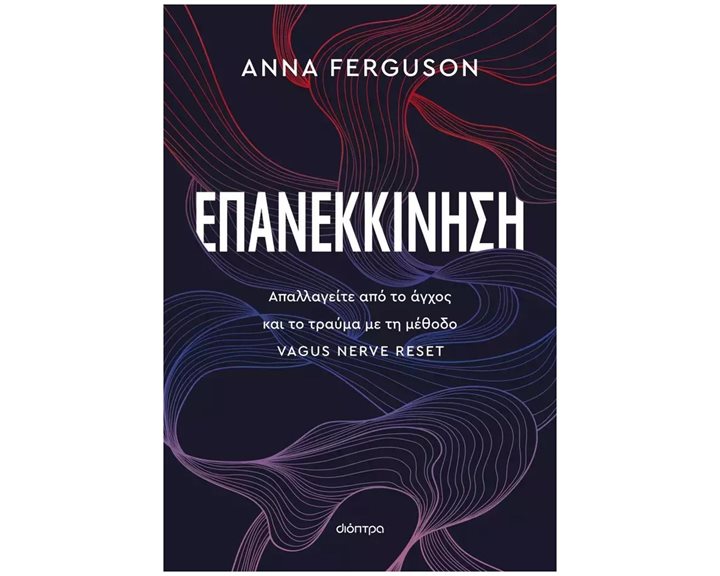 Επανεκκίνηση , Απαλλαγείτε από το άγχος και το τραύμα με τη μέθοδο Vagus Nerve Reset