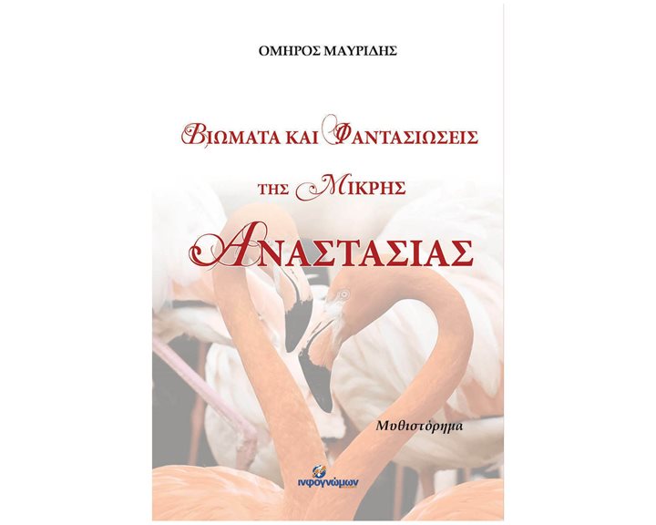 Τ εμέτερον η γενεά, τ εμέτερον το σόι