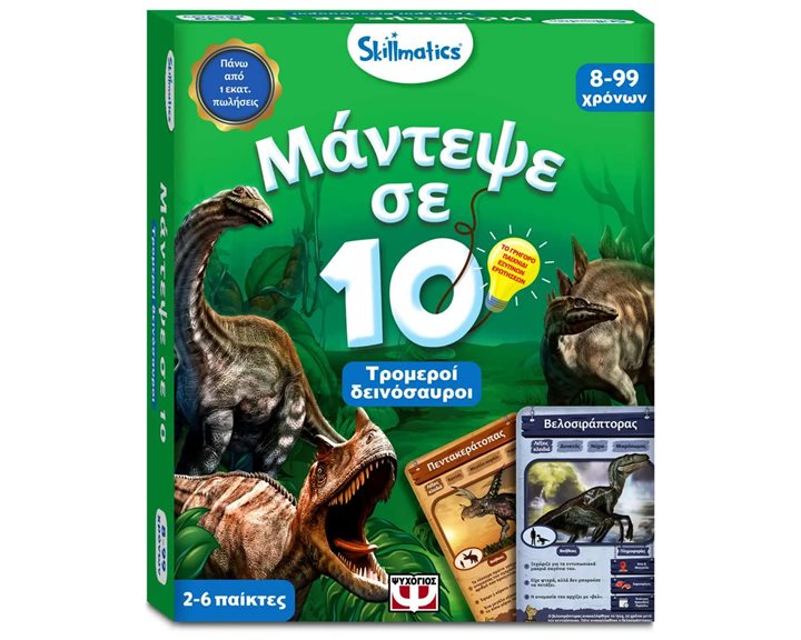 Μάντεψε σε 10: Τρομεροί Δεινόσαυροι Skillmatics