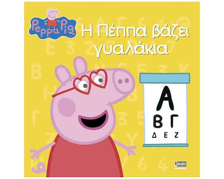 Η ΠΕΠΠΑ ΒΑΖΕΙ ΓΥΑΛΑΚΙΑ
