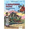 Παιδικά-Θρησκευτικά - Image Description